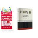 以利为利（财政关系与地方政府行为） 中央地方关系 分税制改革 转移支付 基层公共服务