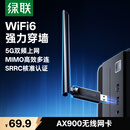 绿联USB无线网卡WiFi6免驱 AX900双频5G 台式机专用WiFi接收器 电脑笔记本无线网接收器外置高增益天线