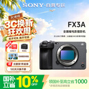 索尼（SONY）FX3A全画幅电影摄影机 专业直播视频录制 ILME-FX3A 基础版