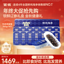 官栈【中检院溯源】9S鲜炖大连即食海参360g/14大连辽参营养滋补品