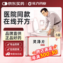 [佐力] 灵泽片0.58g*48片/盒 5盒装