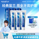 云南白药牙膏经典系列家庭装清新口气健齿护龈改善牙龈问题留兰香型180g*3