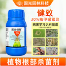 国光健致 30%精甲霜灵恶霉灵花卉植物根腐枯萎立枯病土壤杀菌剂200ml