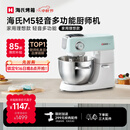 海氏（Hauswirt）【升级款】M5厨师机和面机家用全自动揉面一体压面机打蛋器面条机多功能轻音电动料理机 M5轻音多功能 5L