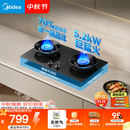 美的（Midea）【天然气】燃气灶 家用5.2kW猛火灶台嵌两用 70%热效率 可调节底盘 JZT-A5