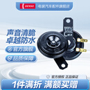 电装（DENSO）汽车摩托车鸣笛喇叭高低音防水12V原装升级 盆型双插+无损安装插头+继电器（下单前请咨询）