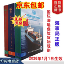 2026生效国际海运危险货物规则中文版/IMDG CODE42-24版船舶危规