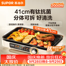 苏泊尔（SUPOR）烤肉锅电烤盘家用大功率电烧烤炉分体可拆猛火多功能烤肉一体有钛抗菌不粘烤盘烤串机GJ4125P819