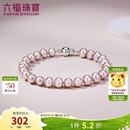 六福珠宝 淡水珍珠手链紫黛凝露Ag925葫芦扣生日礼物送女友 总重约8.91克