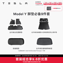 特斯拉（Tesla）Model 3/Y/Y L 全天候全包围TPE汽车脚垫地垫 专用套餐 Model Y 脚垫必备9件套 Model Y