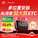 万集科技2026款etc智能屏显语音ETC隐藏无卡etc设备办理全国95折 微信扣费