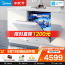 美的（Midea）【万向X6S Max(白)】洗碗机嵌入式150升以上七星消杀四星消毒蒸汽单消毒UV杀菌105℃热烘