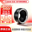 佳能（Canon） 镜头转接环 适用佳能微单相机身 转接EF卡口单反镜头 佳能原装EOS R转接环