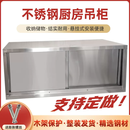 妙普乐不锈钢厨房吊柜架推拉门置物挂挂阳台商用家用墙墙架收纳户外柜子 长100宽40高46