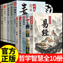 【官方正版】漫画易经 易经漫画版 漫画版易经 漫画版易经正版 正版漫画图解易经 漫画图解易经 漫画讲透易经 漫画易经正版白话文 【一套买齐10册】哲学智慧合集
