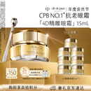 肌肤之钥（CPB）精雕眼霜15mL提拉淡纹礼盒生日礼物