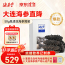 海晏堂大连淡干海参 50g 15-18只净制速发辽刺参干海参精品送礼礼盒