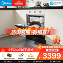 美的（Midea）【灶下V9 Pro】洗碗机嵌入式家用灶下103L一键洗烘蒸汽单消毒七星消杀105℃热风烘干