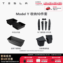 特斯拉（Tesla）官方 Model 3/Y/Y L 中控台托盘 Model Y 收纳10件套