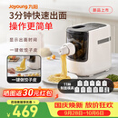 九阳面条机 压面机家用全自动一体机 和面饺子皮 机 适用1-5人快速出面 600g大容量 可拆洗 M6-M30【旗舰新品+0添加】