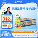 安佳（Anchor）金装高钙儿童牛奶190ml*27盒新西兰原装进口草饲牛奶 双原生 