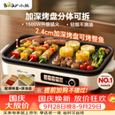 小熊（Bear）烤肉电烤盘 烤肉锅家用 一体多功能锅不沾可拆电烧烤炉 DKL-Y15C1