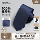 金利来【纯桑蚕丝礼盒】领带男生日送男友真丝格子商务衬衫结婚高档送礼 85S1-宝蓝 均码