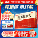 陈李济白云山 舒筋健腰丸 45g*10瓶 补益肝肾 强健筋骨 驱风除湿 活络止痛