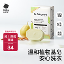babycare婴幼儿尿布洗衣皂专用肥皂宝宝内衣皂香皂抑菌去渍 英国梨150g*5