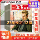 三联生活周刊 2026年杂志订阅 全年 半年 月刊 期刊 跨年订阅 【全年订阅】2027年1月-12月 共52期