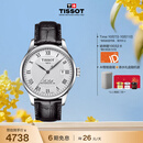 天梭（TISSOT） 龚俊同款 力洛克系列男表 瑞士机械男士皮带商务表生日礼物