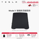 特斯拉（Tesla）官方 Model 3/Y/Y L 车顶遮阳帘 汽车遮阳挡 防晒隔热 专用套餐 玻璃车顶遮阳帘 Model Y