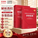 【官方店】全国大学生数学竞赛解析教程 非数学类  大学生数学竞赛教程 第2版 【非数学专业类】解析教程全套+参赛指南(全3册)