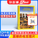 包邮 美国国家地理杂志（英) 2027年1月起订阅 1年共12期 旅游地理百科知识 全英文原版期刊杂志 National Geographic 杂志铺杂志 中学生课外阅读英文历史人文 全球地理