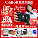 佳能（Canon） G7X3 数码相机G系列旗舰数码相机 学生家用 网红相机 Vlog拍视频相机 G7X Mark III 黑色 官方标配【京东多仓发~快可次日达】