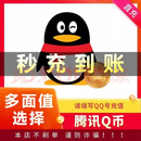SAVILLE & QUINN游戏设备 Q币直冲 看选项下单官方冲直秒到账 游戏软件 5000qb