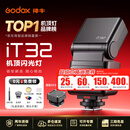 神牛it32闪光灯迷你便携相机小型TTL高速同步自动测光磁吸分体式外拍热靴微单相机外接机顶离机闪光灯 神牛iT32标配+X5底座 索尼版-S