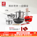双立人（ZWILLING）锅具套装有钛精铁炒锅煎锅奶锅汤锅蒸笼刀具铸铁锅厨房全套厨具 【钛铁炒锅】锅刀炊14件套