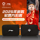 李宁乒乓球拍套新款软质方形球包全拍套乒乓球套袋便携拍盒 黑色