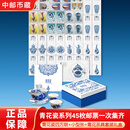 中国邮政2026-16青花瓷元特种邮票小型张四方联纪念册茶杯具套装 45枚青花瓷邮票纪念册+青花茶具套装 青花瓷系列一次集齐 正品保证 宜礼宜藏