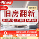 48快装装修公司厨房卫生间厕所装修施工老房旧房翻新改造全屋整装预约金