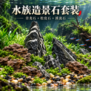 派乐特水族鱼缸造景观景石套装