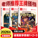 全品跟着诸葛侦探学数学思维  用先进数学思维解决炫酷侦探问题 小学课外读物数学启蒙数学思维训练书籍 3本套装【诸葛1+诸葛2+诸葛3】
