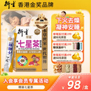 衍生港版精装七星茶清燥热去火小儿儿童夜啼睡眠不安稳无蔗糖10g*20包