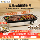 小熊（Bear）烤肉锅电烤盘 家用电烧烤炉 电烤炉多功能锅烤串烤肉一体不沾烤串机可拆烧烤炉DKL-H21P1