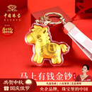中国珠宝足金马上有钱生肖马挂件钥匙扣黄金本命马年2026新生日礼物送女友