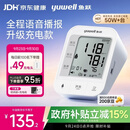 鱼跃（yuwell）上臂式电子血压计语音款血压仪医用高精准高血压测量仪家用670CR
