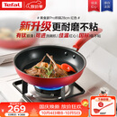 特福（Tefal）平底锅家用牛排不粘煎锅少油烟有钛煎饼锅电磁炉通用可进洗碗机