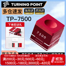 TURNING POINT巧克粉TP7500红高端职业级适用任何皮头包括冲杆皮头 (限时礼盒装)出格红7500巧克粉适用于任何皮头