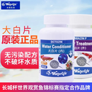Waterlife大白片罗汉血鹦鹉七彩头洞龙鱼兰寿金鱼外寄内寄大白片水质护理剂 waterlife大白片200粒/瓶【内】